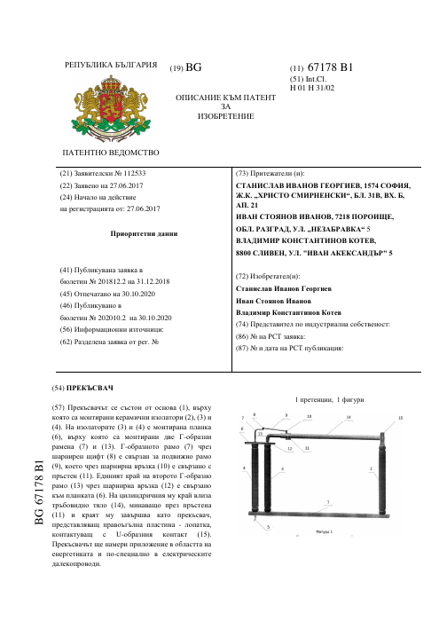 Preview of Bulgarian patent BG67178B1