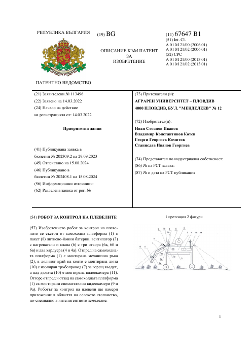 Preview of Bulgarian patent BG67647B1